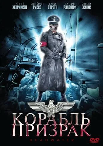 Смотреть Корабль-призрак (2008) онлайн в хорошем качестве, бесплатно на русском языке